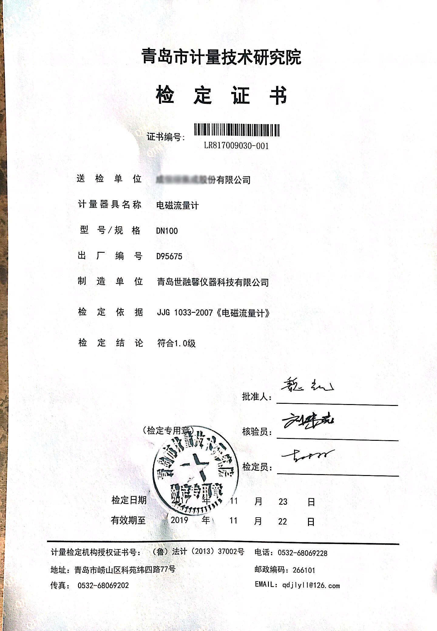 檢定結(jié)果證書